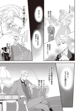 Page 226 of 悪役令嬢に転生したけど、破局したはずのカタブツ王太子に溺愛されてます！？ 1-18