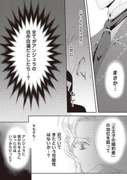 Page 228 of 悪役令嬢に転生したけど、破局したはずのカタブツ王太子に溺愛されてます！？ 1-18