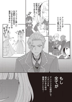 Page 232 of 悪役令嬢に転生したけど、破局したはずのカタブツ王太子に溺愛されてます！？ 1-18