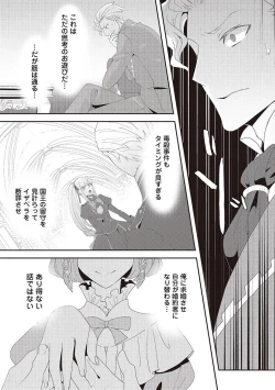 Page 233 of 悪役令嬢に転生したけど、破局したはずのカタブツ王太子に溺愛されてます！？ 1-18