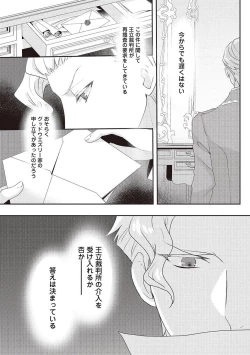 Page 235 of 悪役令嬢に転生したけど、破局したはずのカタブツ王太子に溺愛されてます！？ 1-18