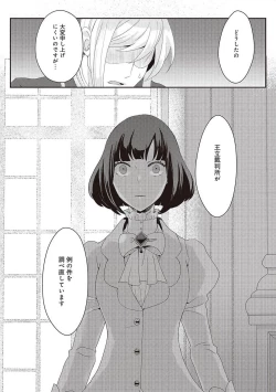 Page 241 of 悪役令嬢に転生したけど、破局したはずのカタブツ王太子に溺愛されてます！？ 1-18