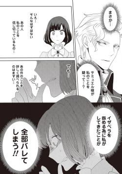 Page 245 of 悪役令嬢に転生したけど、破局したはずのカタブツ王太子に溺愛されてます！？ 1-18