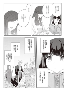 Page 251 of 悪役令嬢に転生したけど、破局したはずのカタブツ王太子に溺愛されてます！？ 1-18
