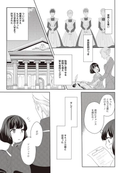 Page 253 of 悪役令嬢に転生したけど、破局したはずのカタブツ王太子に溺愛されてます！？ 1-18