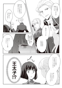 Page 254 of 悪役令嬢に転生したけど、破局したはずのカタブツ王太子に溺愛されてます！？ 1-18