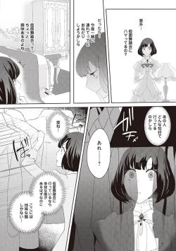 Page 262 of 悪役令嬢に転生したけど、破局したはずのカタブツ王太子に溺愛されてます！？ 1-18