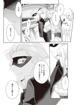 Page 270 of 悪役令嬢に転生したけど、破局したはずのカタブツ王太子に溺愛されてます！？ 1-18