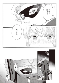 Page 272 of 悪役令嬢に転生したけど、破局したはずのカタブツ王太子に溺愛されてます！？ 1-18