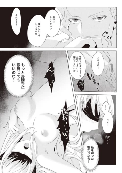 Page 275 of 悪役令嬢に転生したけど、破局したはずのカタブツ王太子に溺愛されてます！？ 1-18