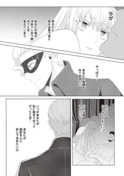 Page 280 of 悪役令嬢に転生したけど、破局したはずのカタブツ王太子に溺愛されてます！？ 1-18