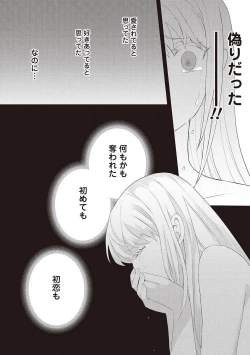 Page 285 of 悪役令嬢に転生したけど、破局したはずのカタブツ王太子に溺愛されてます！？ 1-18