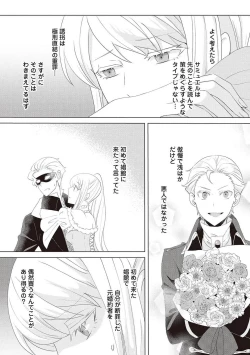 Page 296 of 悪役令嬢に転生したけど、破局したはずのカタブツ王太子に溺愛されてます！？ 1-18