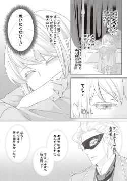 Page 297 of 悪役令嬢に転生したけど、破局したはずのカタブツ王太子に溺愛されてます！？ 1-18