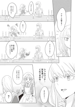 Page 302 of 悪役令嬢に転生したけど、破局したはずのカタブツ王太子に溺愛されてます！？ 1-18