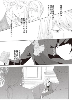 Page 318 of 悪役令嬢に転生したけど、破局したはずのカタブツ王太子に溺愛されてます！？ 1-18