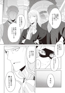 Page 326 of 悪役令嬢に転生したけど、破局したはずのカタブツ王太子に溺愛されてます！？ 1-18