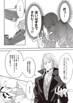 Page 32 of 悪役令嬢に転生したけど、破局したはずのカタブツ王太子に溺愛されてます！？ 1-18