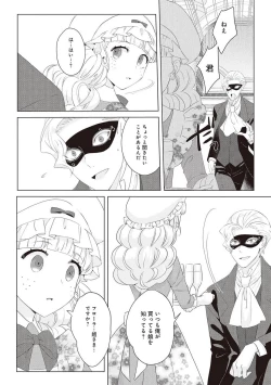 Page 331 of 悪役令嬢に転生したけど、破局したはずのカタブツ王太子に溺愛されてます！？ 1-18