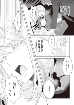 Page 338 of 悪役令嬢に転生したけど、破局したはずのカタブツ王太子に溺愛されてます！？ 1-18