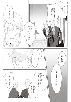 Page 345 of 悪役令嬢に転生したけど、破局したはずのカタブツ王太子に溺愛されてます！？ 1-18