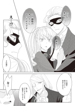 Page 346 of 悪役令嬢に転生したけど、破局したはずのカタブツ王太子に溺愛されてます！？ 1-18