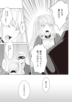 Page 348 of 悪役令嬢に転生したけど、破局したはずのカタブツ王太子に溺愛されてます！？ 1-18