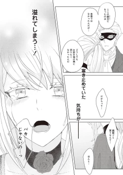 Page 350 of 悪役令嬢に転生したけど、破局したはずのカタブツ王太子に溺愛されてます！？ 1-18