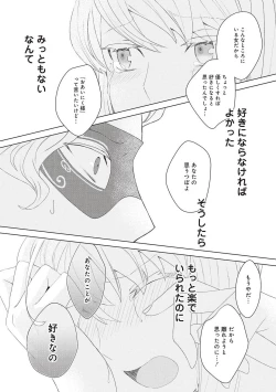 Page 357 of 悪役令嬢に転生したけど、破局したはずのカタブツ王太子に溺愛されてます！？ 1-18