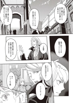 Page 35 of 悪役令嬢に転生したけど、破局したはずのカタブツ王太子に溺愛されてます！？ 1-18