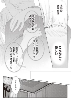 Page 362 of 悪役令嬢に転生したけど、破局したはずのカタブツ王太子に溺愛されてます！？ 1-18