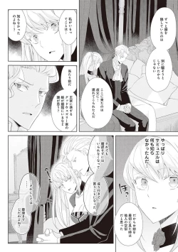 Page 363 of 悪役令嬢に転生したけど、破局したはずのカタブツ王太子に溺愛されてます！？ 1-18