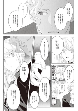 Page 365 of 悪役令嬢に転生したけど、破局したはずのカタブツ王太子に溺愛されてます！？ 1-18