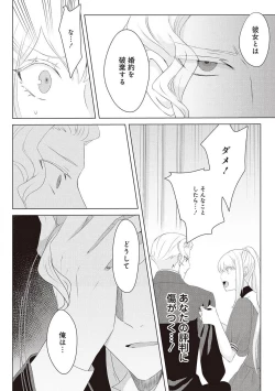 Page 367 of 悪役令嬢に転生したけど、破局したはずのカタブツ王太子に溺愛されてます！？ 1-18