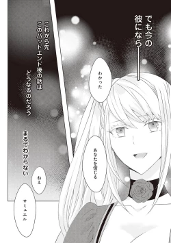 Page 370 of 悪役令嬢に転生したけど、破局したはずのカタブツ王太子に溺愛されてます！？ 1-18