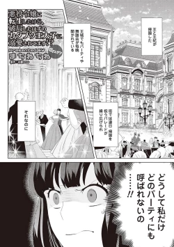 Page 374 of 悪役令嬢に転生したけど、破局したはずのカタブツ王太子に溺愛されてます！？ 1-18