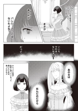 Page 376 of 悪役令嬢に転生したけど、破局したはずのカタブツ王太子に溺愛されてます！？ 1-18