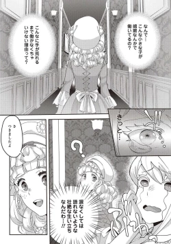 Page 37 of 悪役令嬢に転生したけど、破局したはずのカタブツ王太子に溺愛されてます！？ 1-18