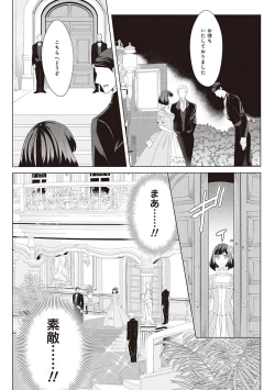 Page 381 of 悪役令嬢に転生したけど、破局したはずのカタブツ王太子に溺愛されてます！？ 1-18