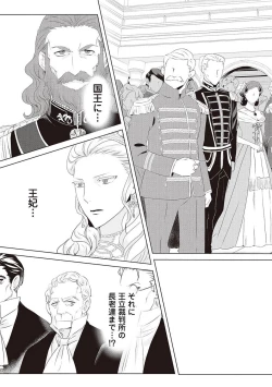 Page 386 of 悪役令嬢に転生したけど、破局したはずのカタブツ王太子に溺愛されてます！？ 1-18