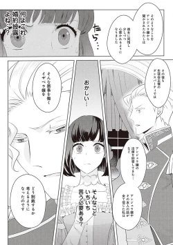 Page 391 of 悪役令嬢に転生したけど、破局したはずのカタブツ王太子に溺愛されてます！？ 1-18