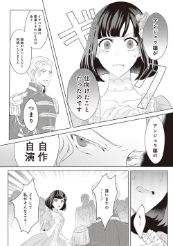 Page 393 of 悪役令嬢に転生したけど、破局したはずのカタブツ王太子に溺愛されてます！？ 1-18