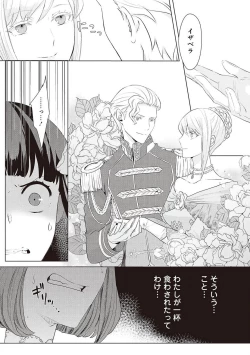 Page 398 of 悪役令嬢に転生したけど、破局したはずのカタブツ王太子に溺愛されてます！？ 1-18