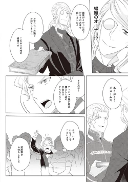 Page 401 of 悪役令嬢に転生したけど、破局したはずのカタブツ王太子に溺愛されてます！？ 1-18