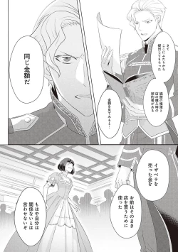 Page 402 of 悪役令嬢に転生したけど、破局したはずのカタブツ王太子に溺愛されてます！？ 1-18