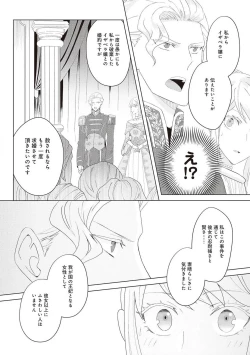 Page 410 of 悪役令嬢に転生したけど、破局したはずのカタブツ王太子に溺愛されてます！？ 1-18