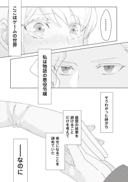 Page 414 of 悪役令嬢に転生したけど、破局したはずのカタブツ王太子に溺愛されてます！？ 1-18