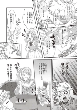 Page 41 of 悪役令嬢に転生したけど、破局したはずのカタブツ王太子に溺愛されてます！？ 1-18