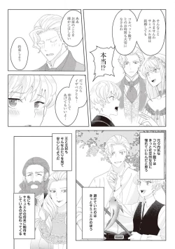 Page 426 of 悪役令嬢に転生したけど、破局したはずのカタブツ王太子に溺愛されてます！？ 1-18