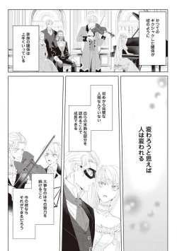 Page 427 of 悪役令嬢に転生したけど、破局したはずのカタブツ王太子に溺愛されてます！？ 1-18